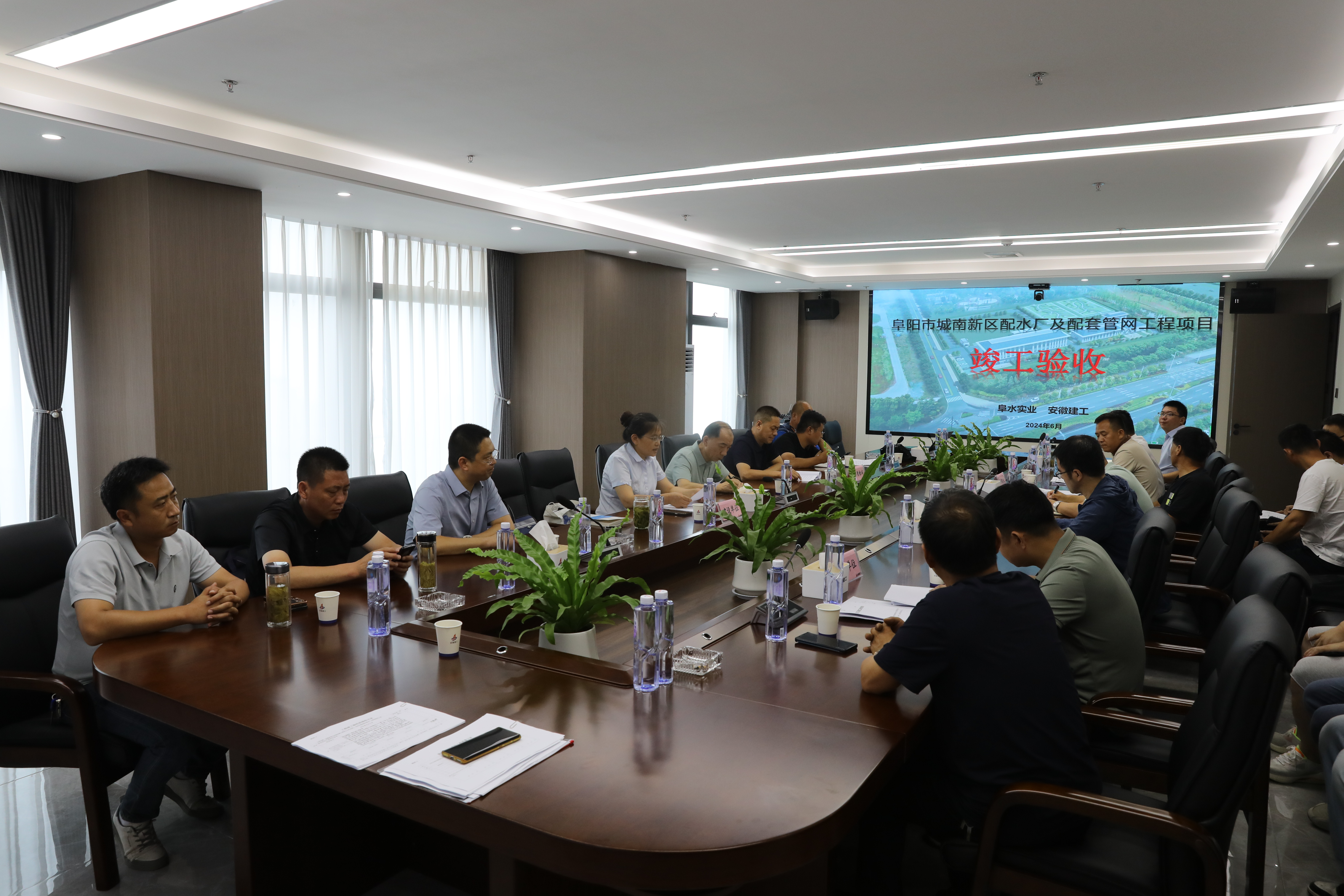 阜陽市城南新區配水廠順利通過竣工驗收！