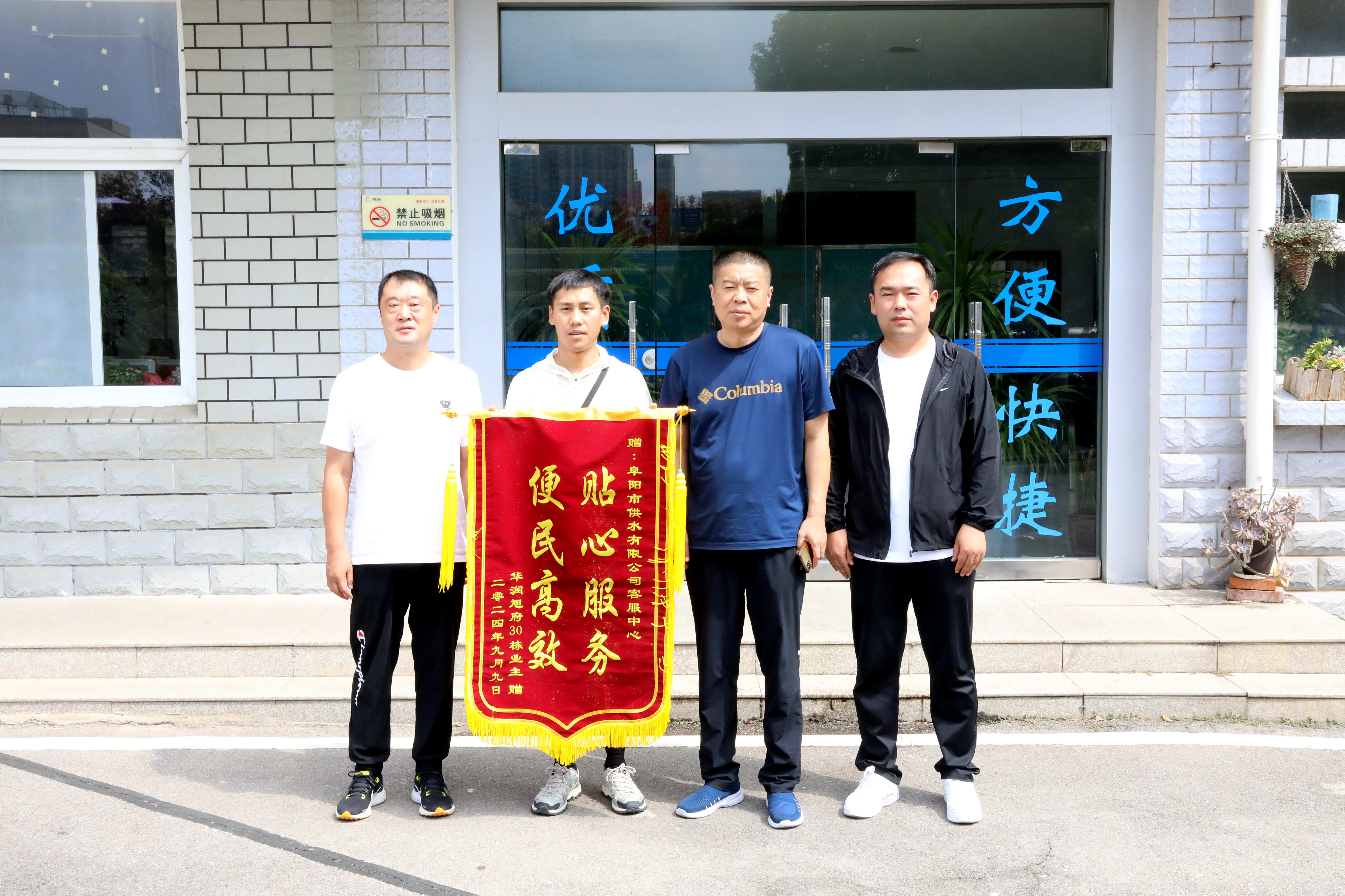 供水服務暖人心，贈送錦旗顯真情—市供水公司“解民憂 保供水”系列報道四